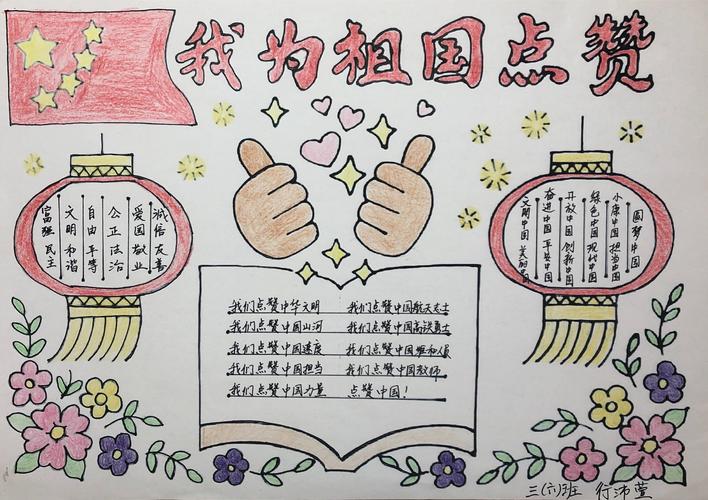 为祖国点赞手抄报内容 简单