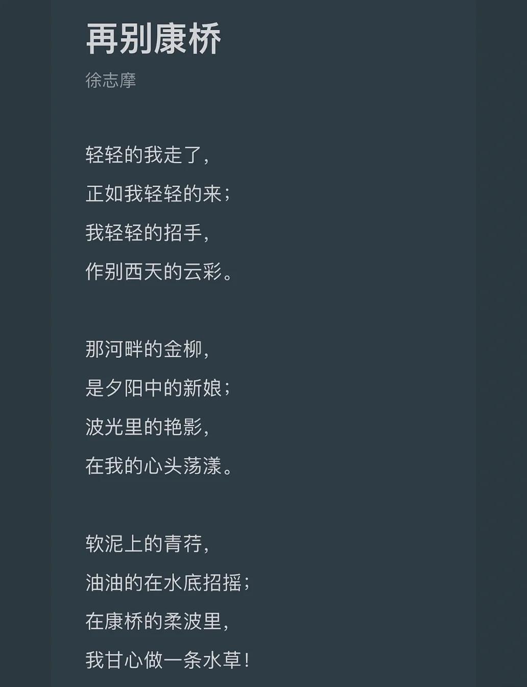 徐志摩的诗经典句子志