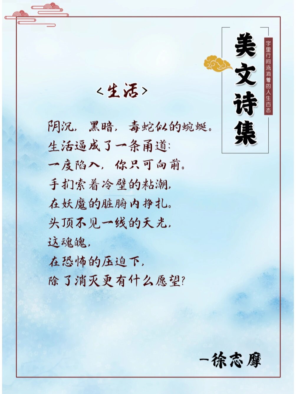 徐志摩的诗经典句子志