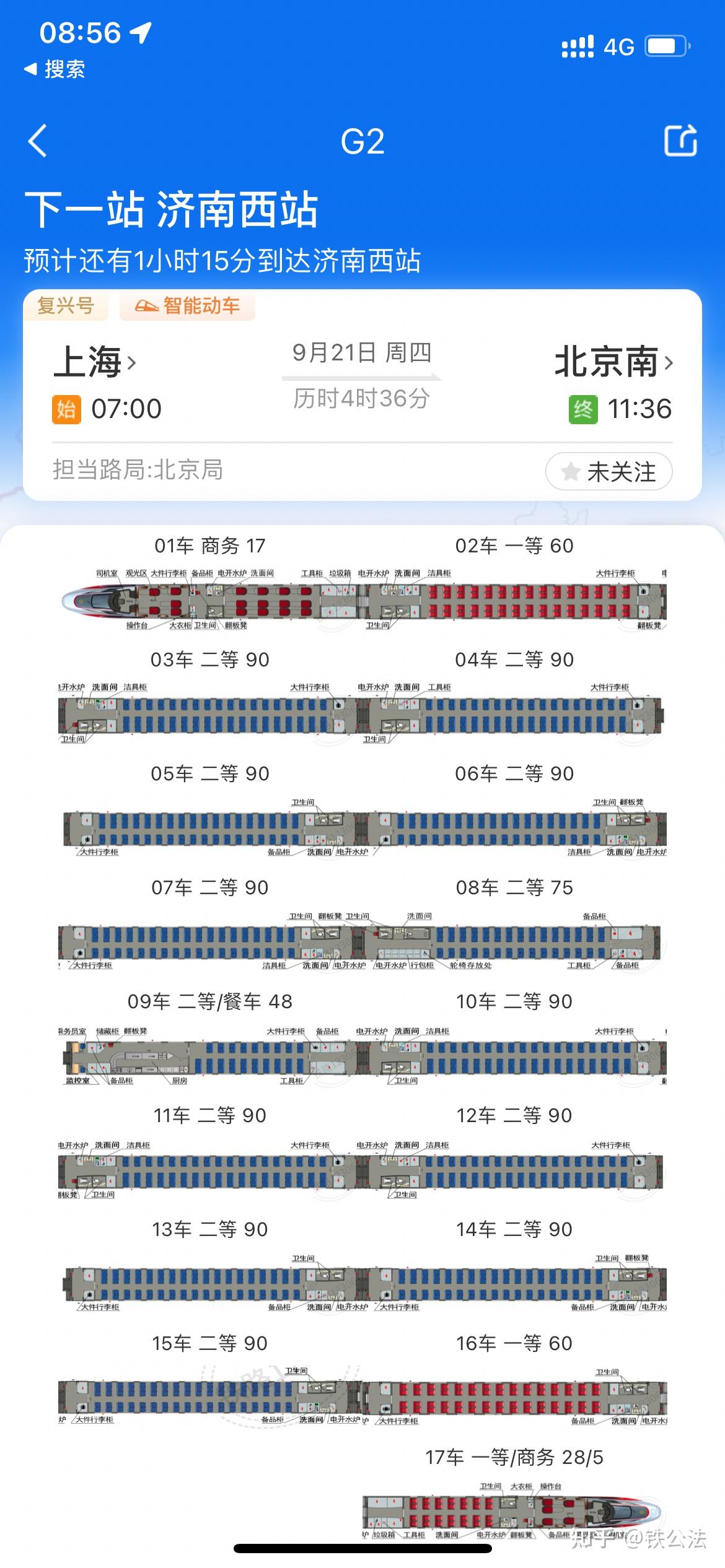 在12306上怎么选座位