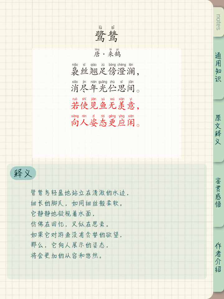 炯炯有神的拼音