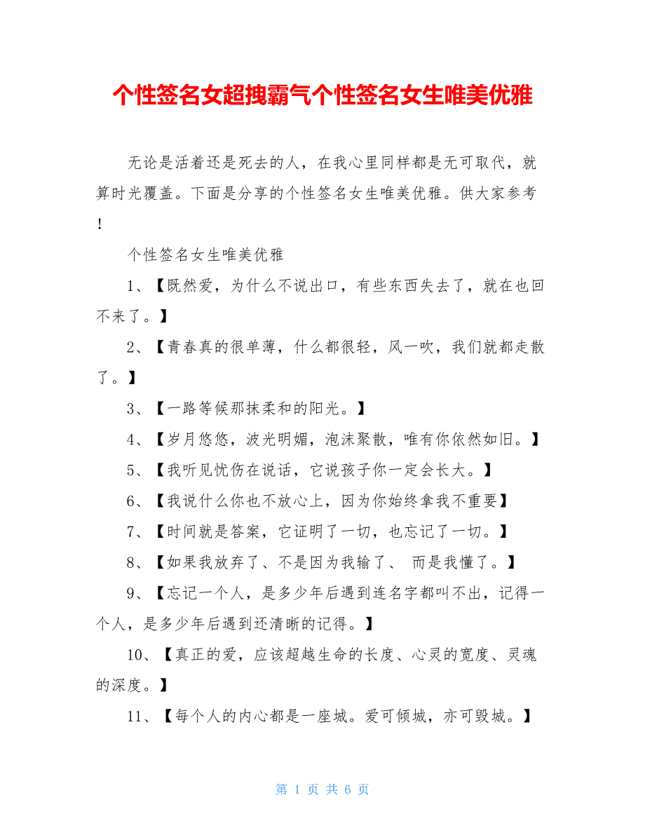 霸气超拽个性签名冷酷