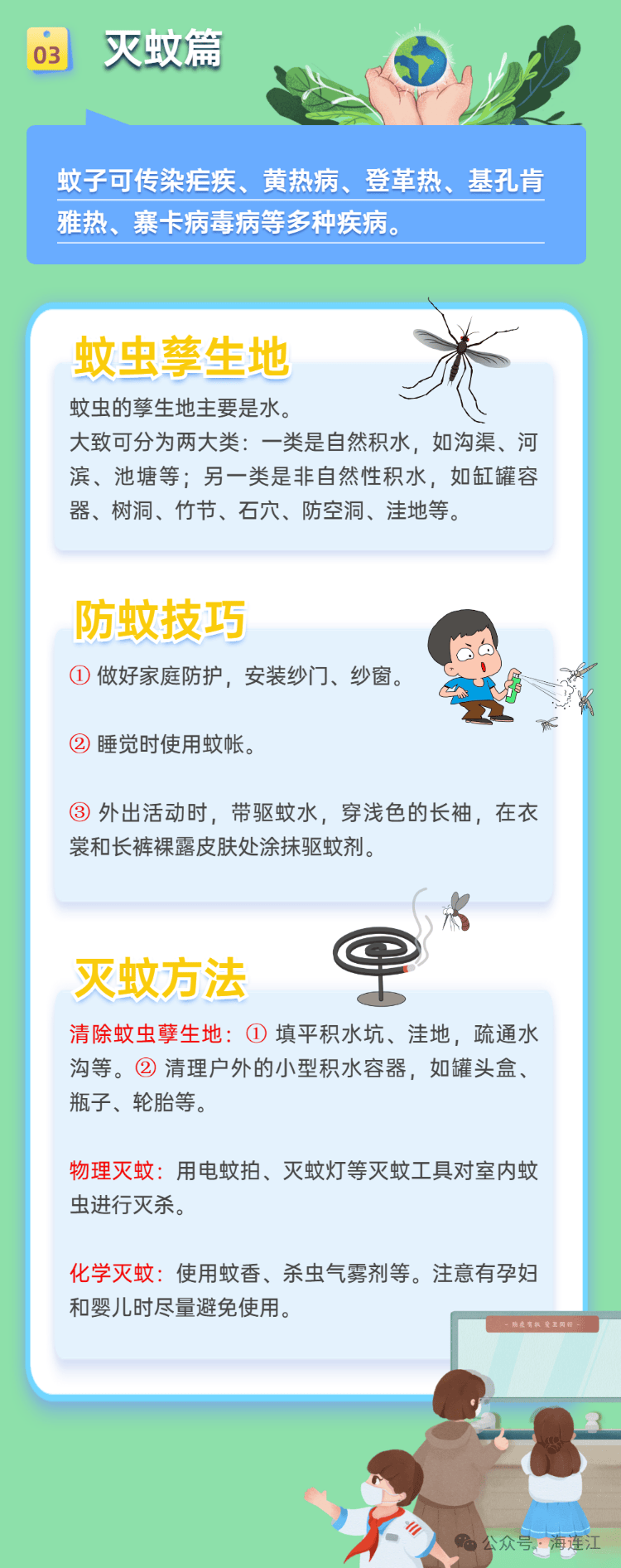 夏季防蚊虫小妙招