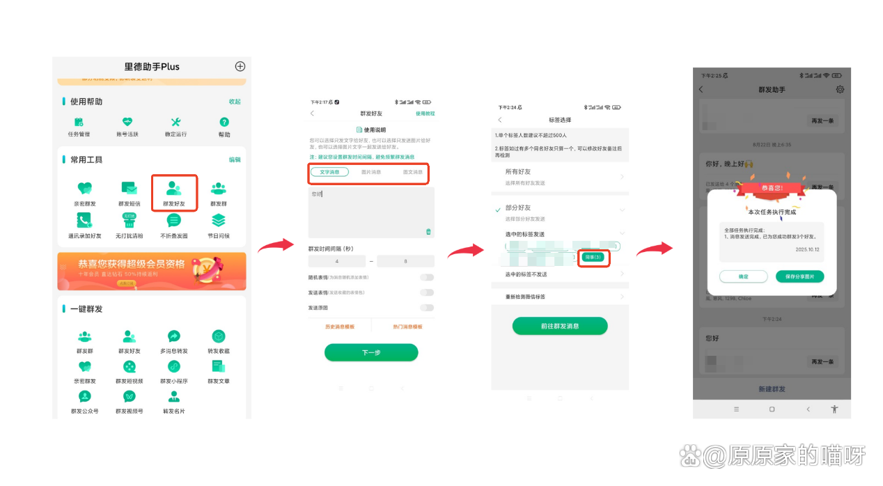 微信如何群发所有好友信息