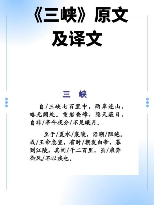 三峡文言文,翻译
