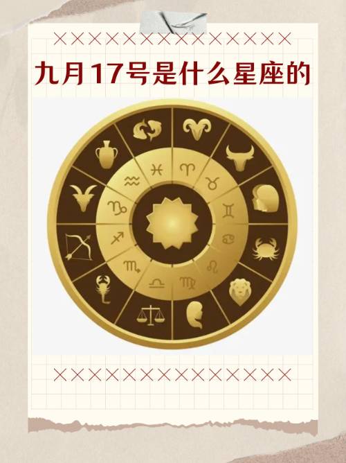 一月17号是什么星座的人