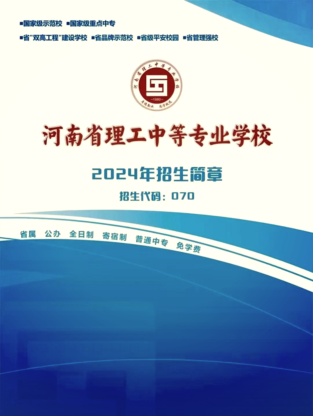 河南省理工学校简介图片