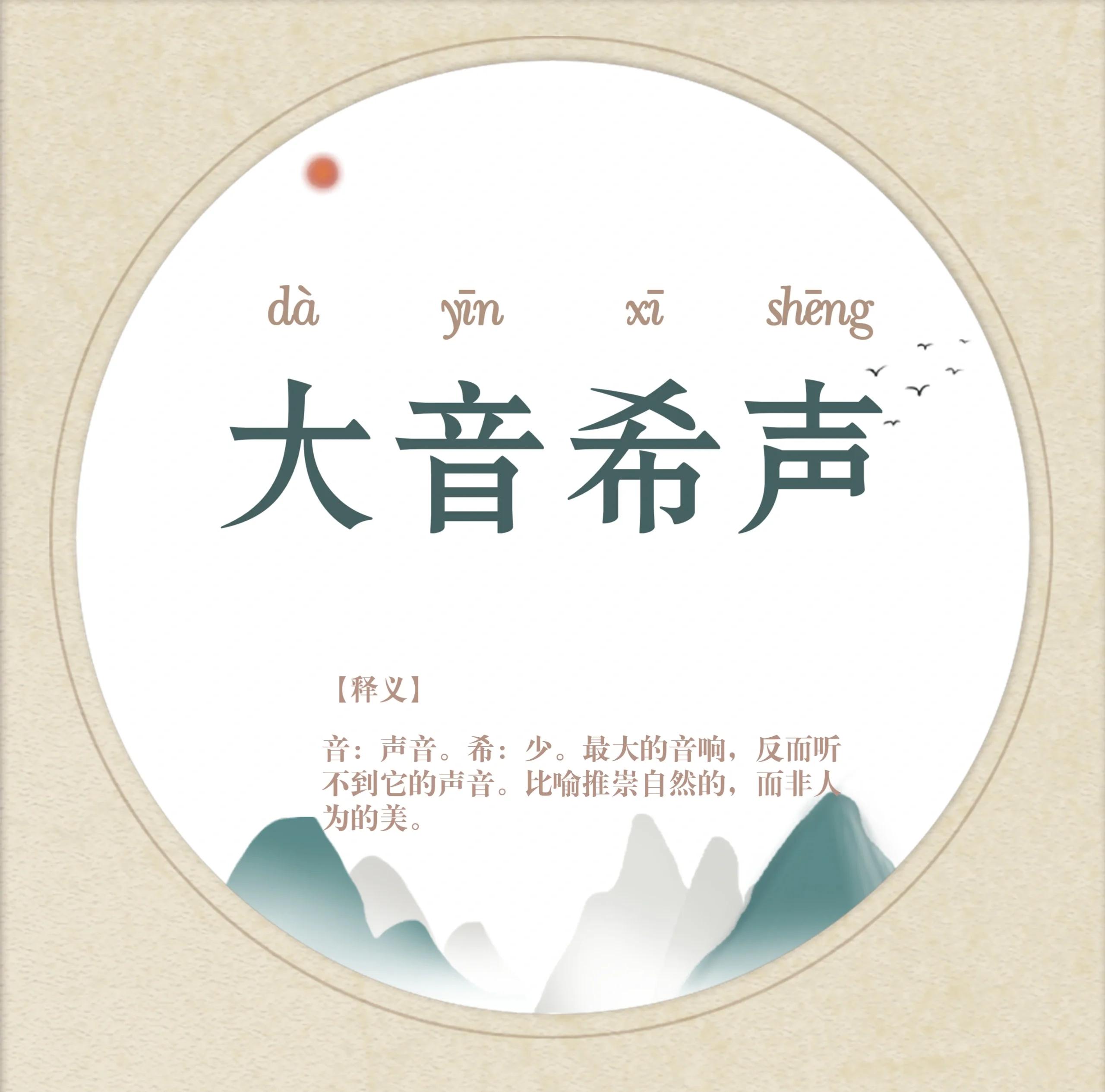 什么声什么语成语补充完整