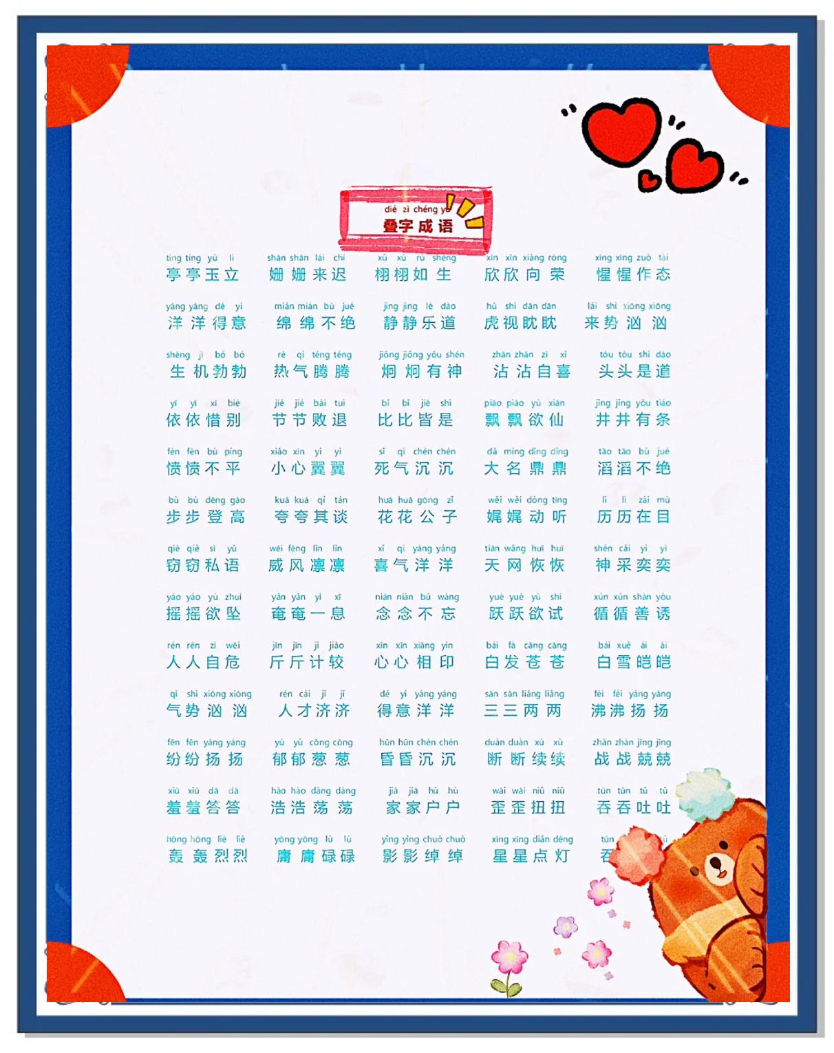 什么声什么语成语补充完整