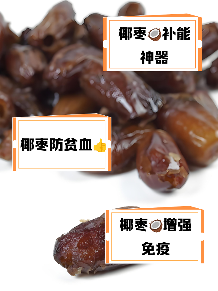 女人不能吃椰枣吗