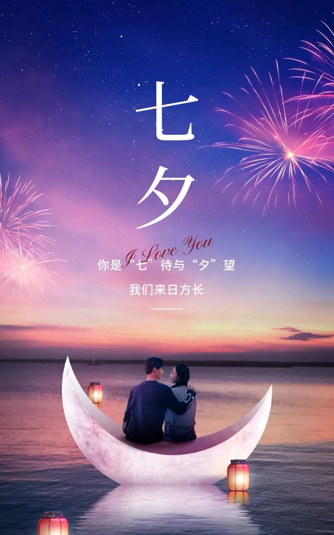 七夕发朋友圈的精美句子