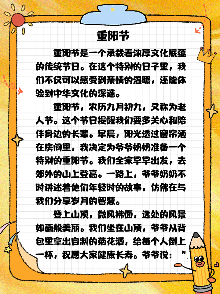 重阳节作文二百字