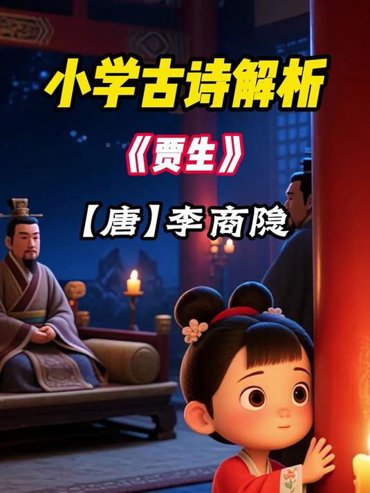 贾生的主旨句是哪一句