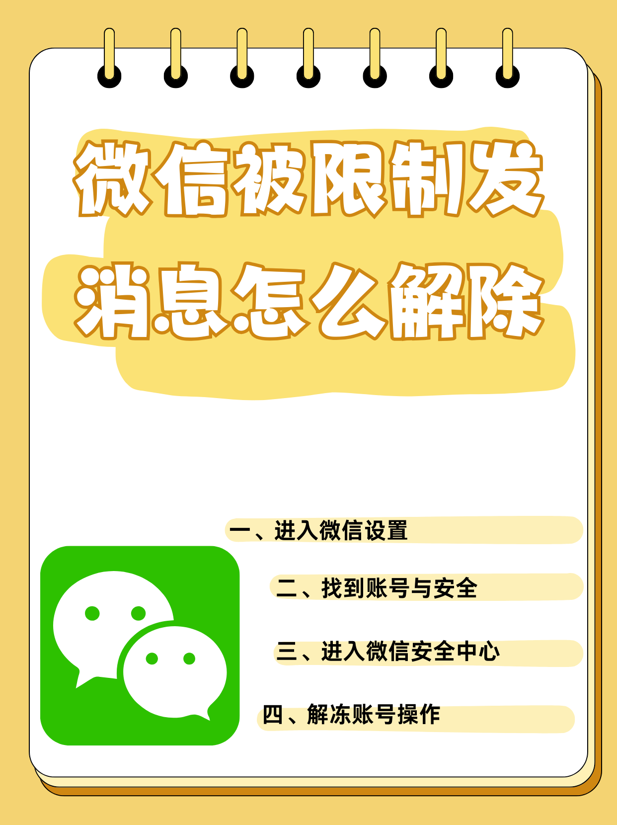 苹果手机微信延迟接收怎么解决