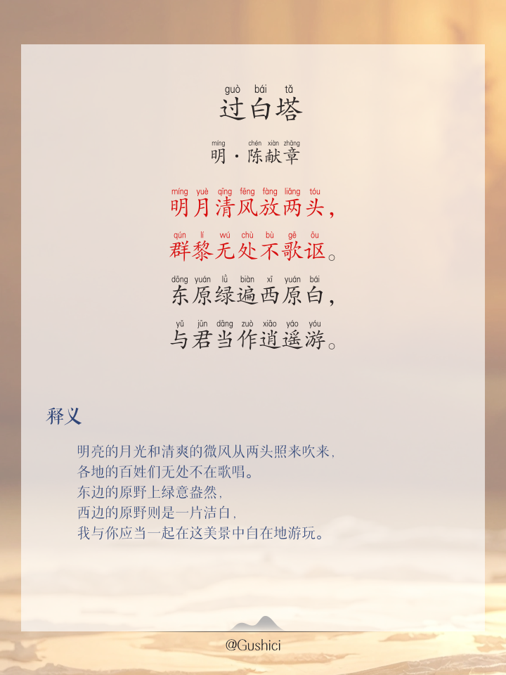 宝塔诗白居易朗读