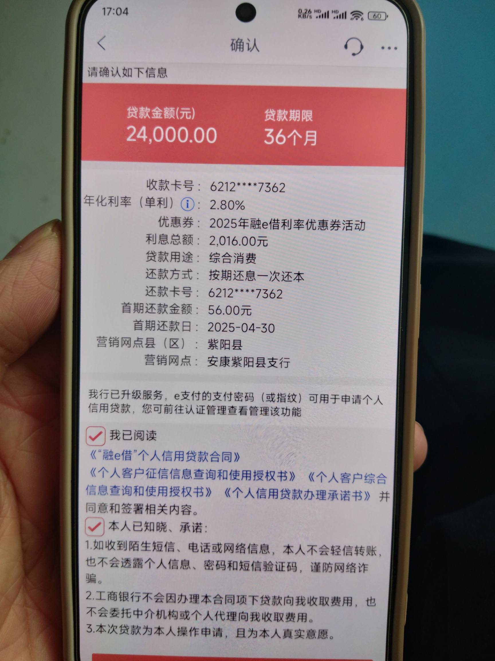 工商银行融e借是什么