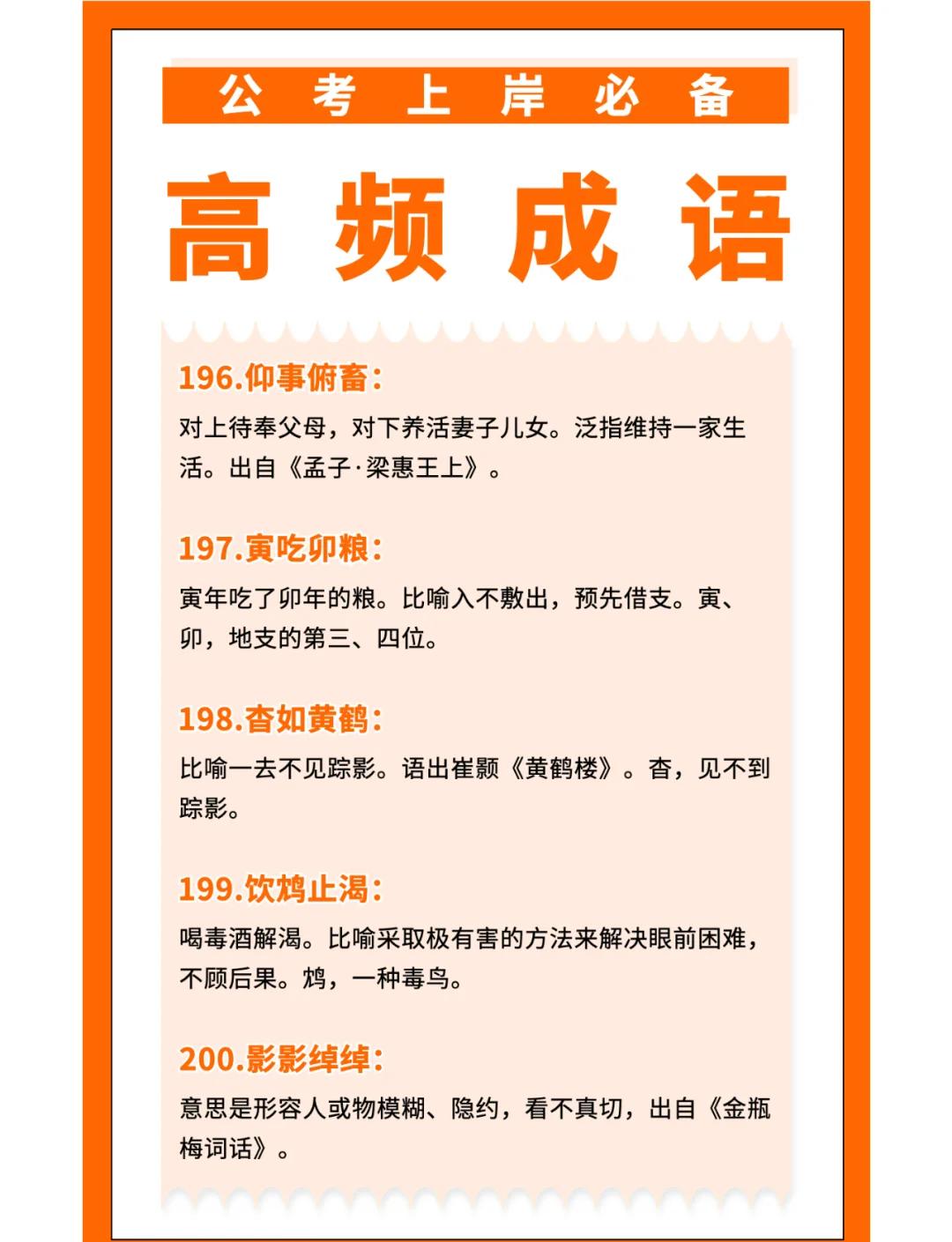 见开头的四字成语搞笑