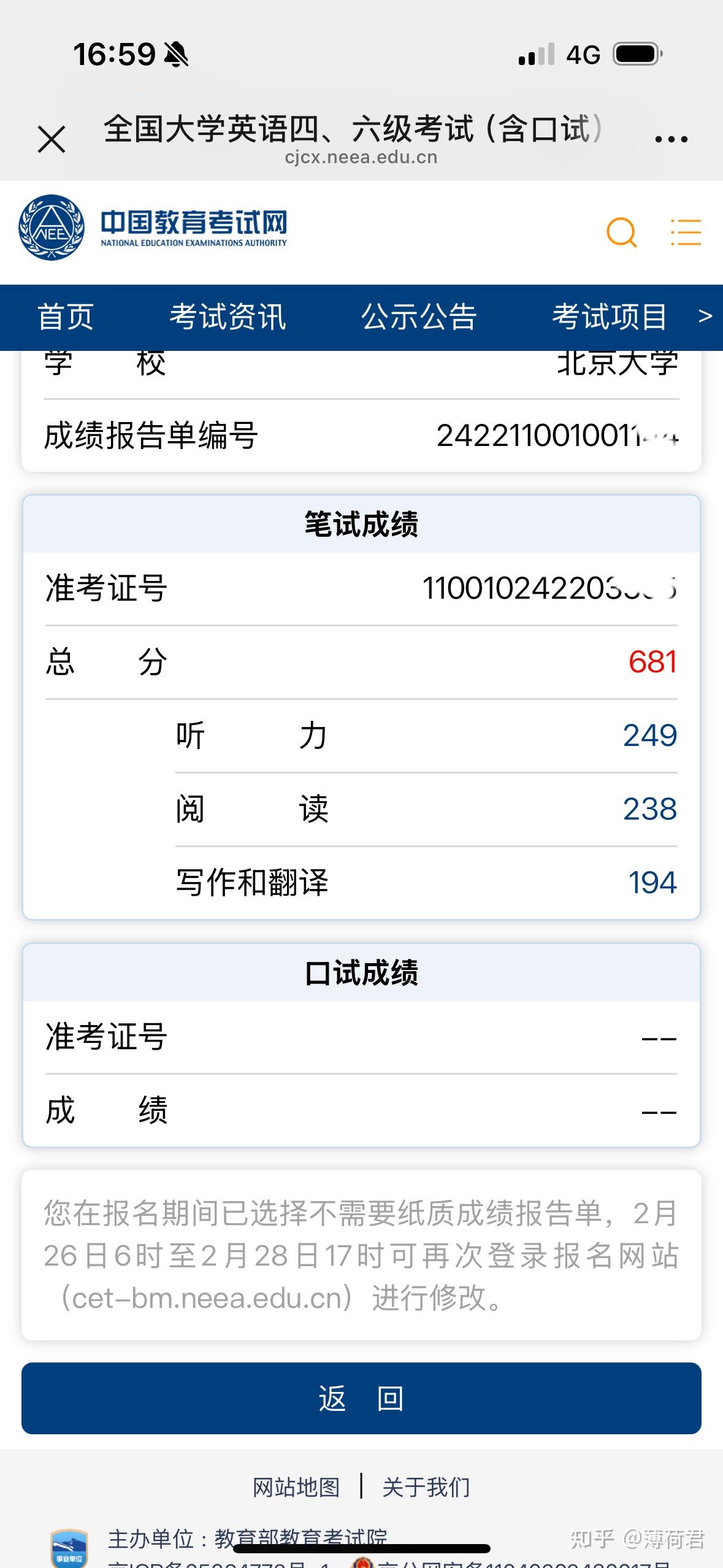 四六级查成绩准考证号忘了怎么办