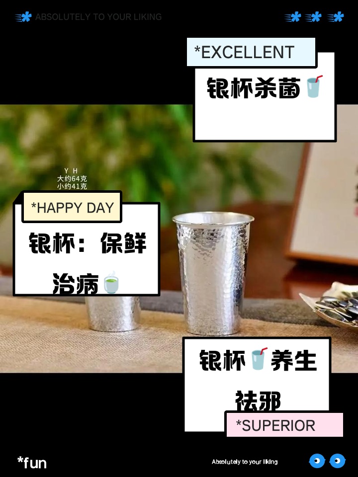 银杯子有什么用