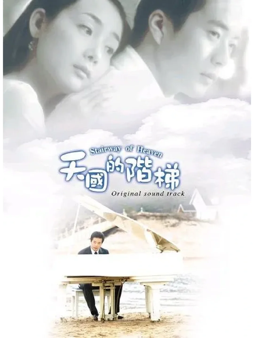 电视剧爱的阶梯大结局剧情介绍