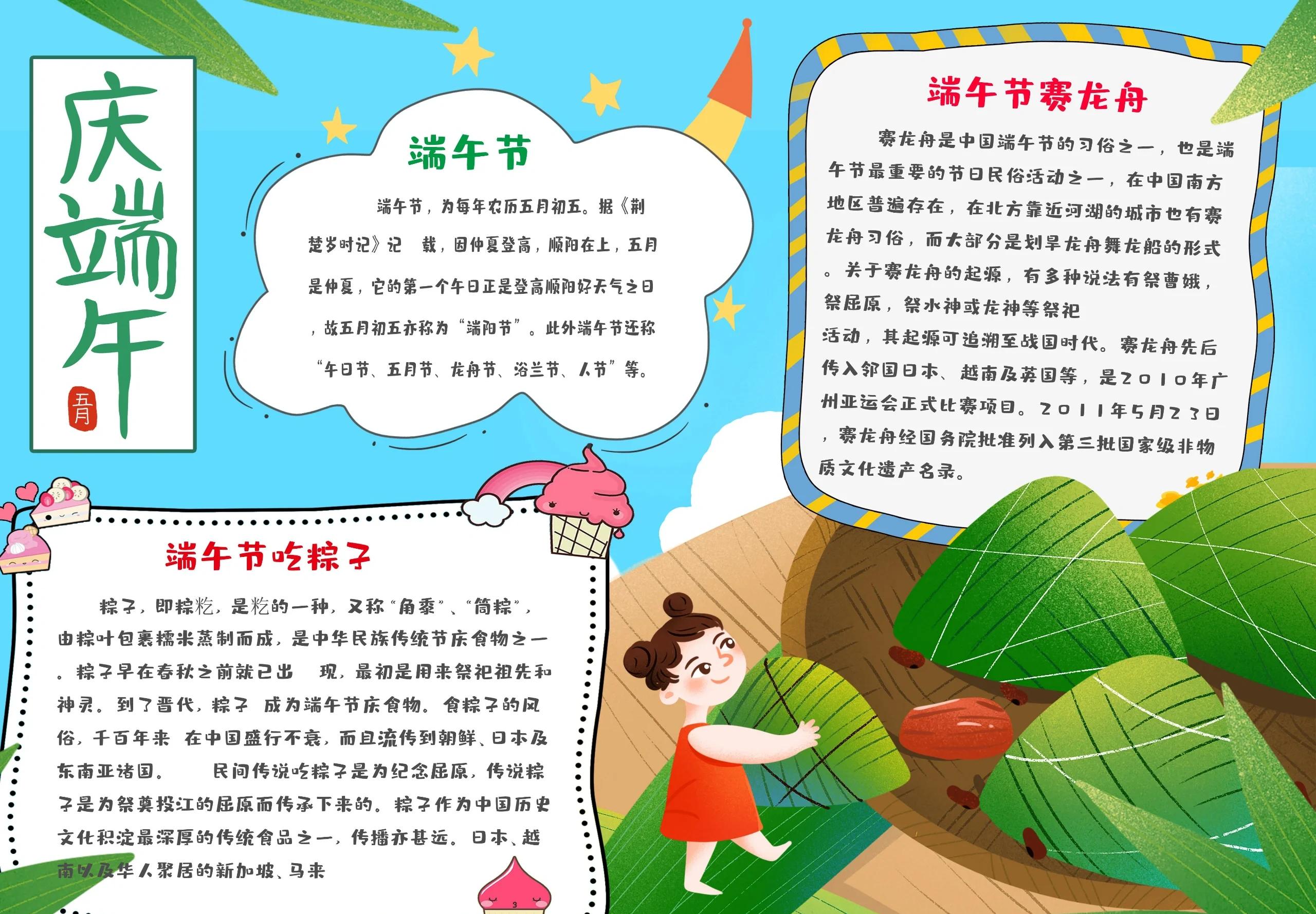 端午节手抄报内容素材竖画