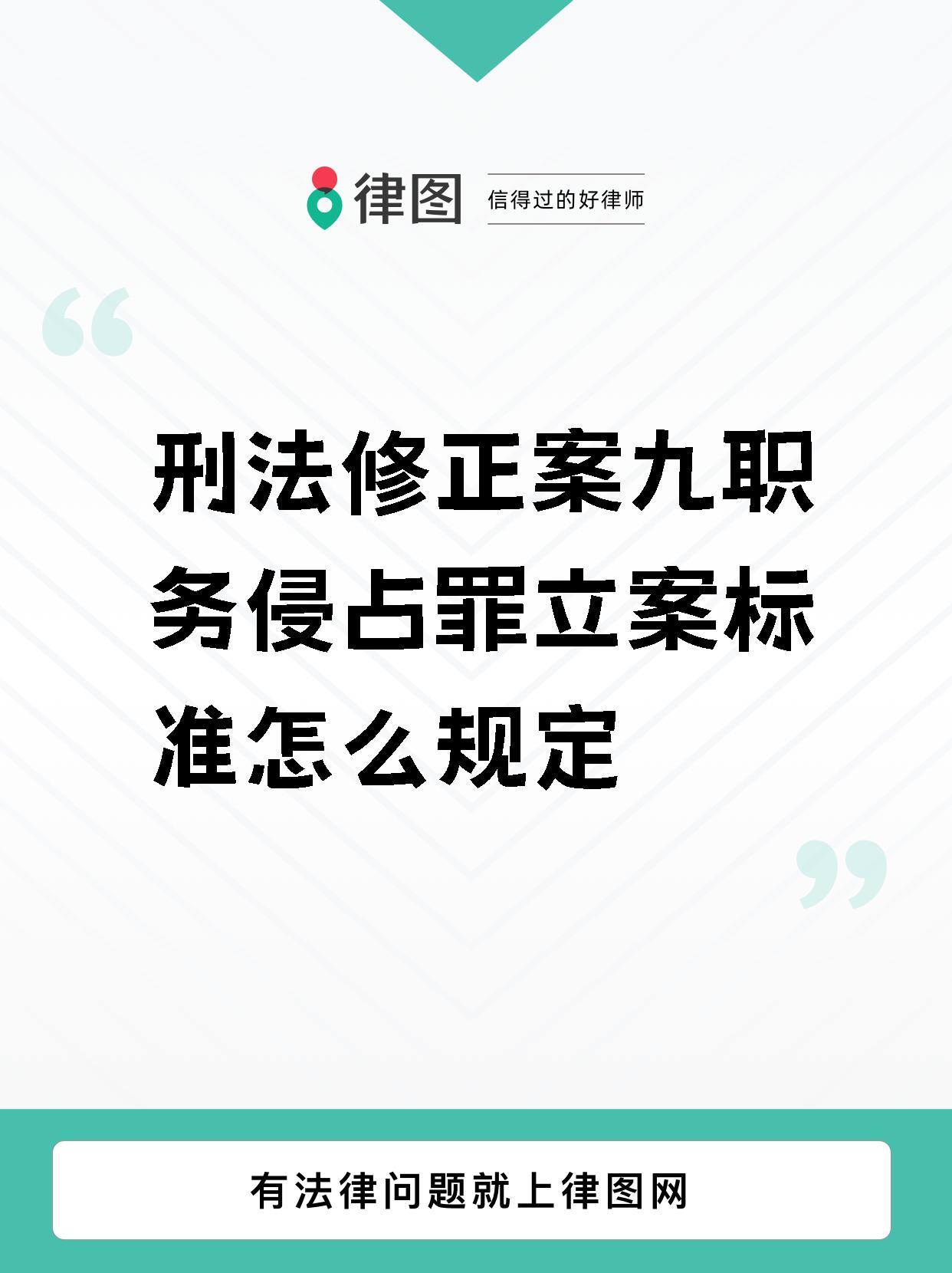 职务侵占严重吗