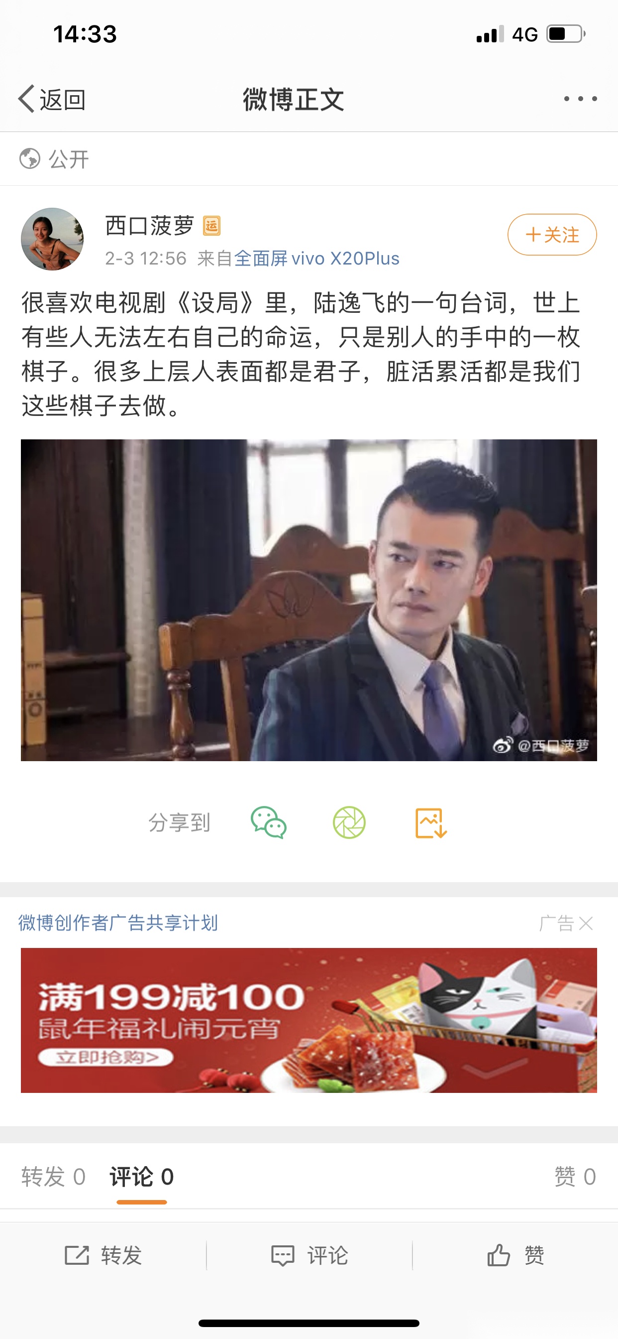 电视剧设局演员介绍