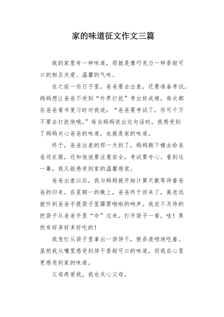 家的味道歌曲原唱歌词