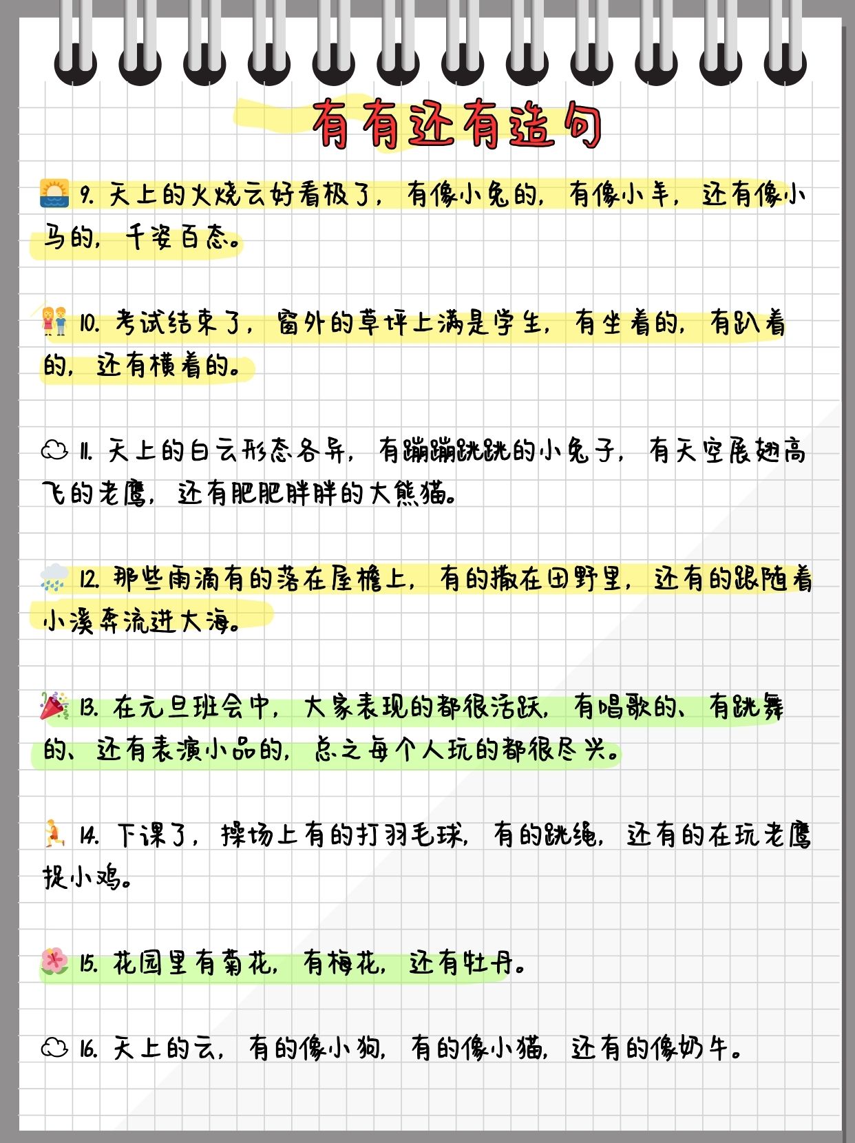 有的有的咋造句