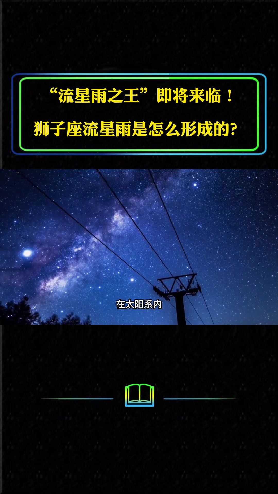 狮子座流星雨一般出现在什么时候