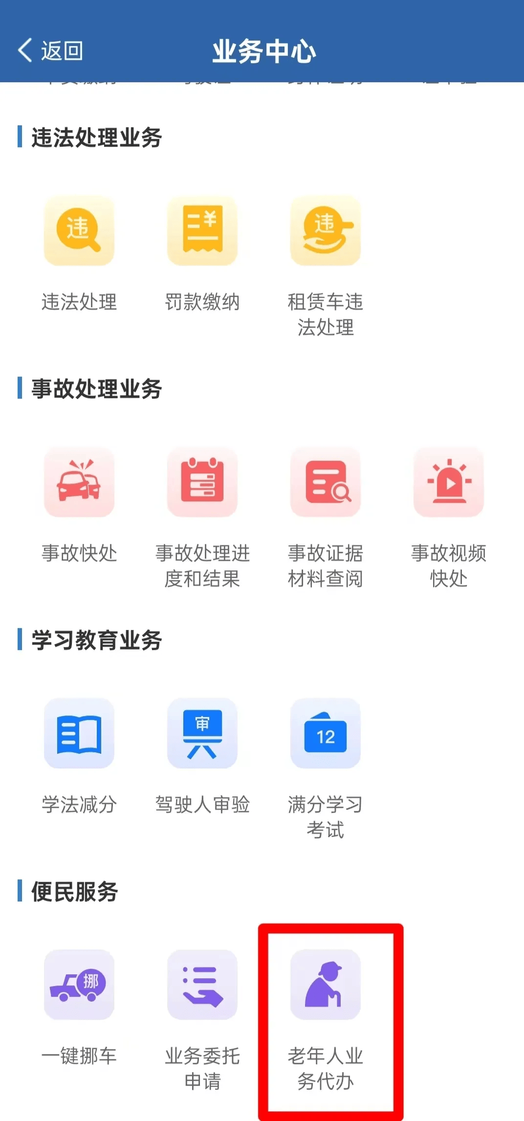 如何查驾驶证信息查询