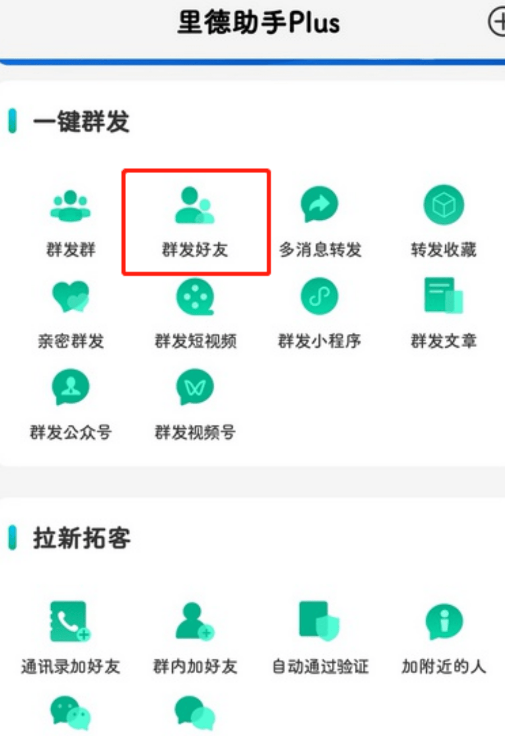 微信怎么群发消息给多人不建群