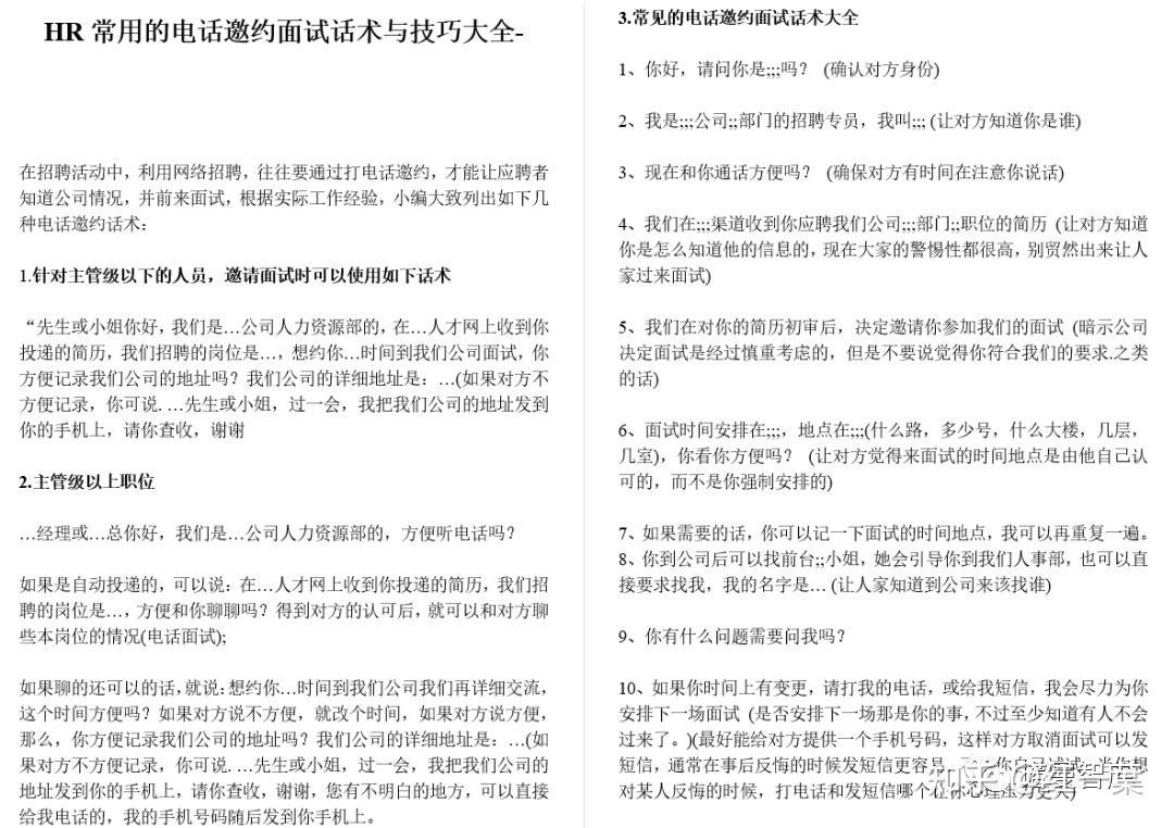 招聘电话邀约的重要性