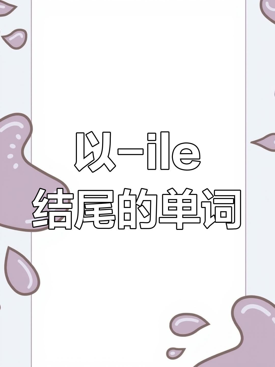 ltoilet 怎么读