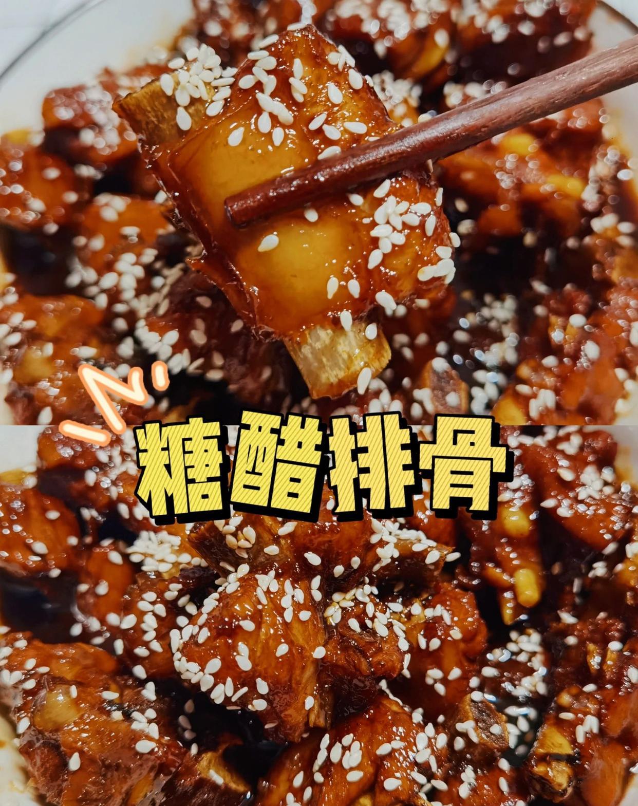 糖醋排骨的做法教程图片