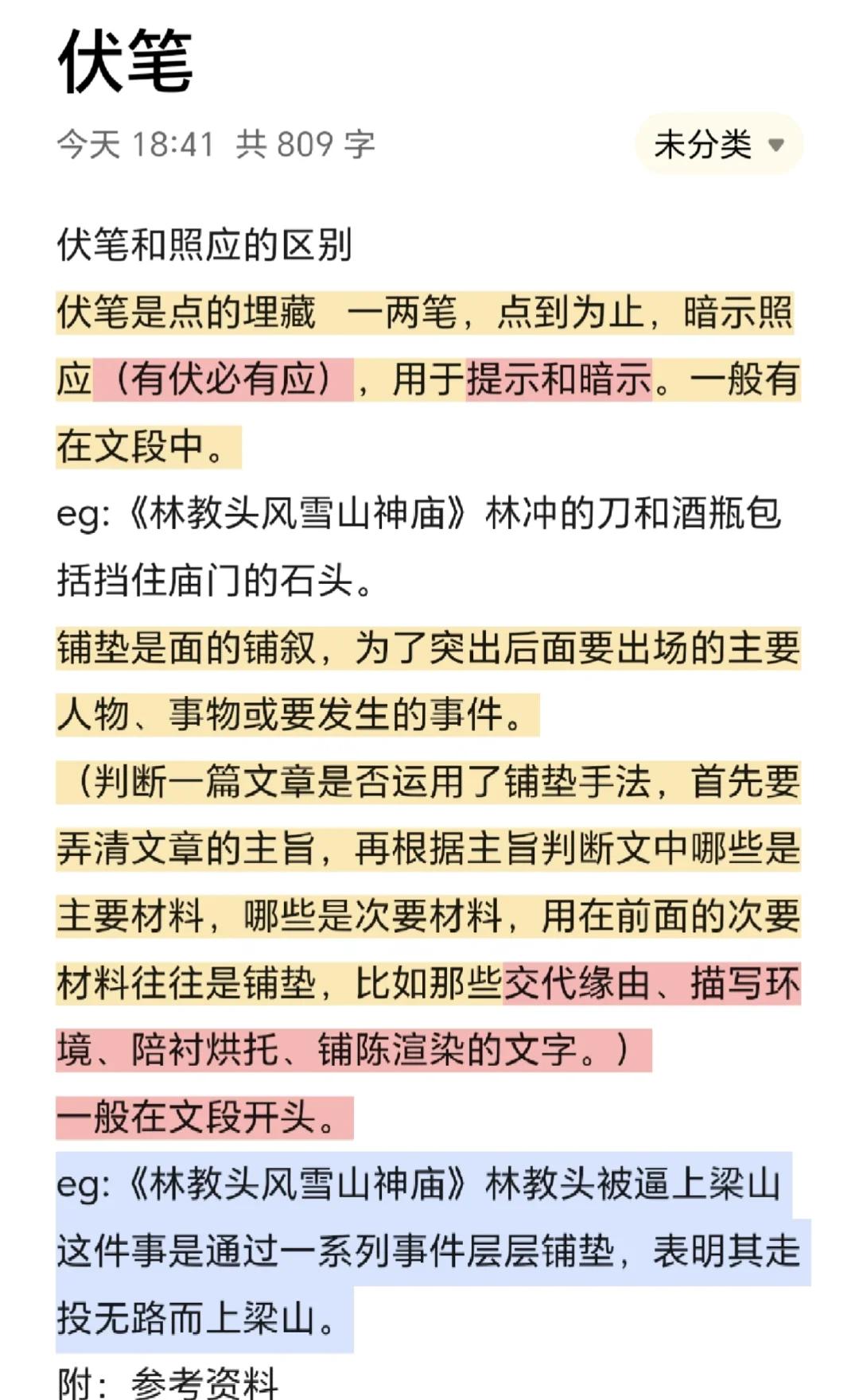 伏笔属于写作手法吗