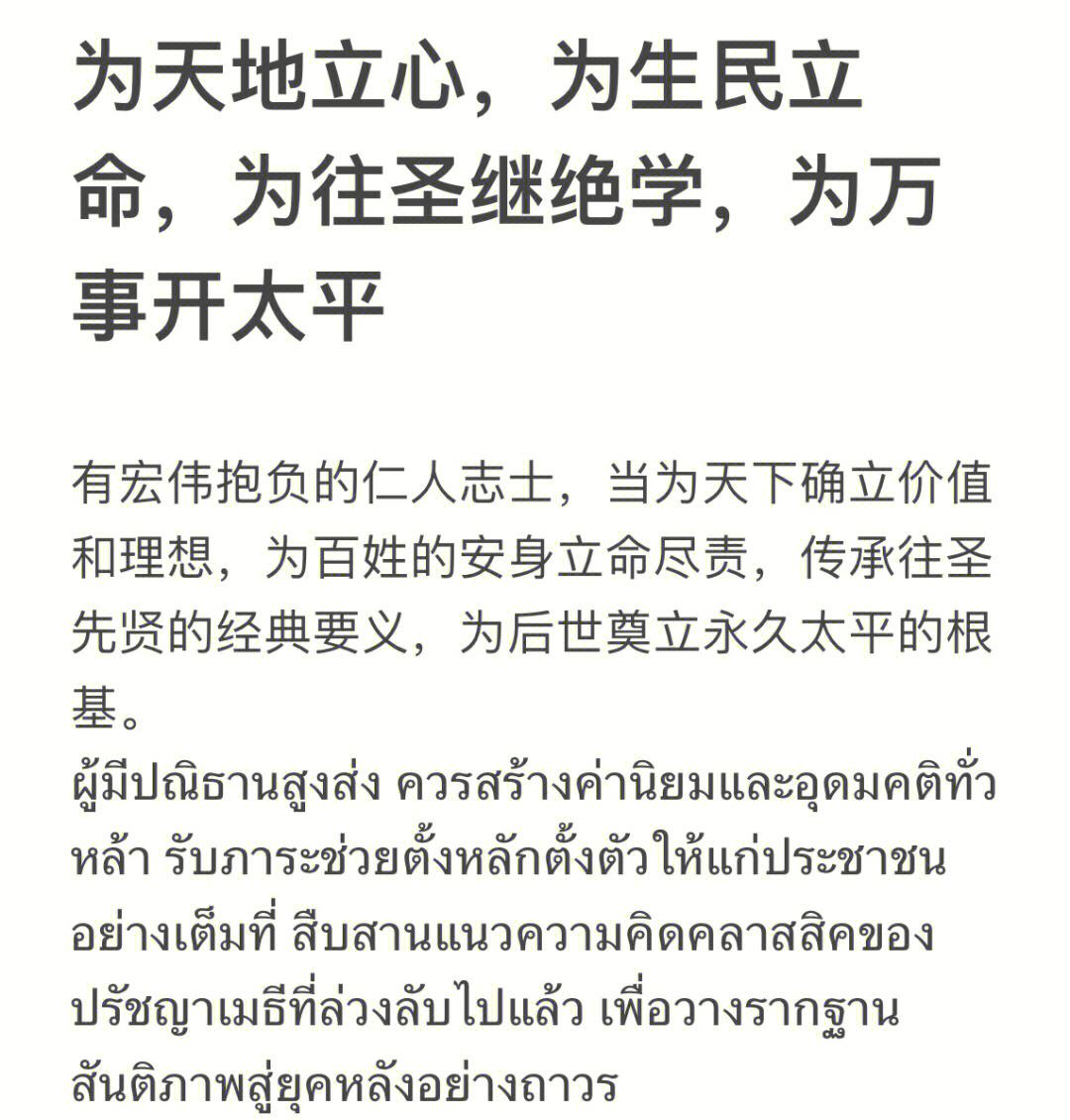 为天地立心为生民立命的意思是什么