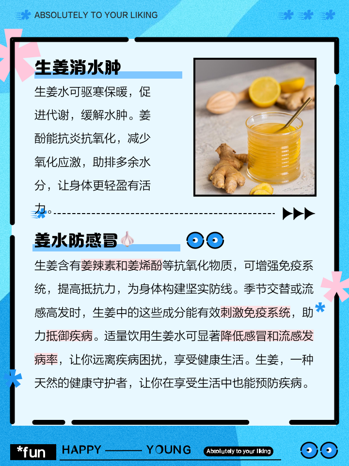 红姜的药用价值