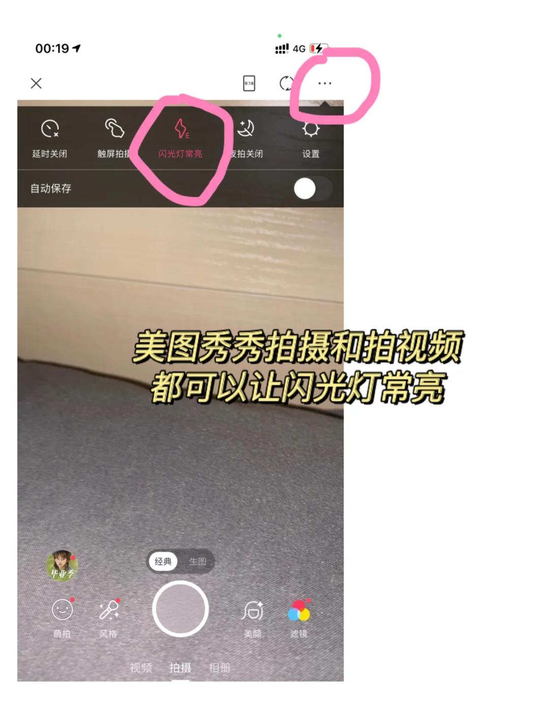 手机闪照如何保存到电脑