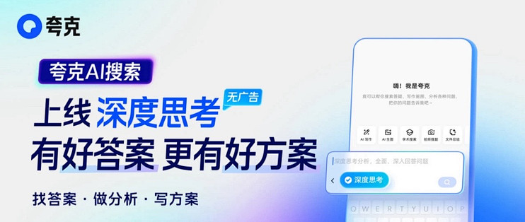 夸克这个软件有什么用