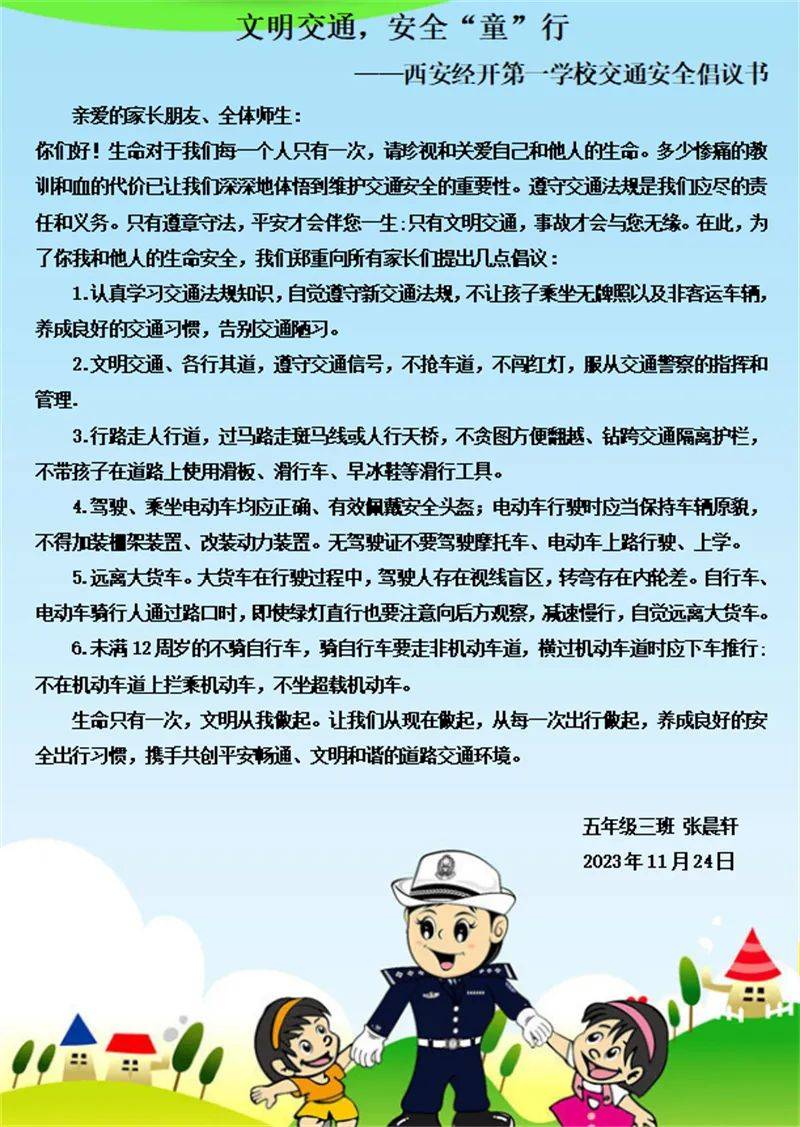 交通安全资料内容简短