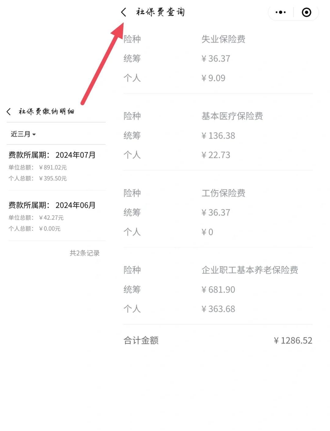 上海社保怎么查询自己交了多少年
