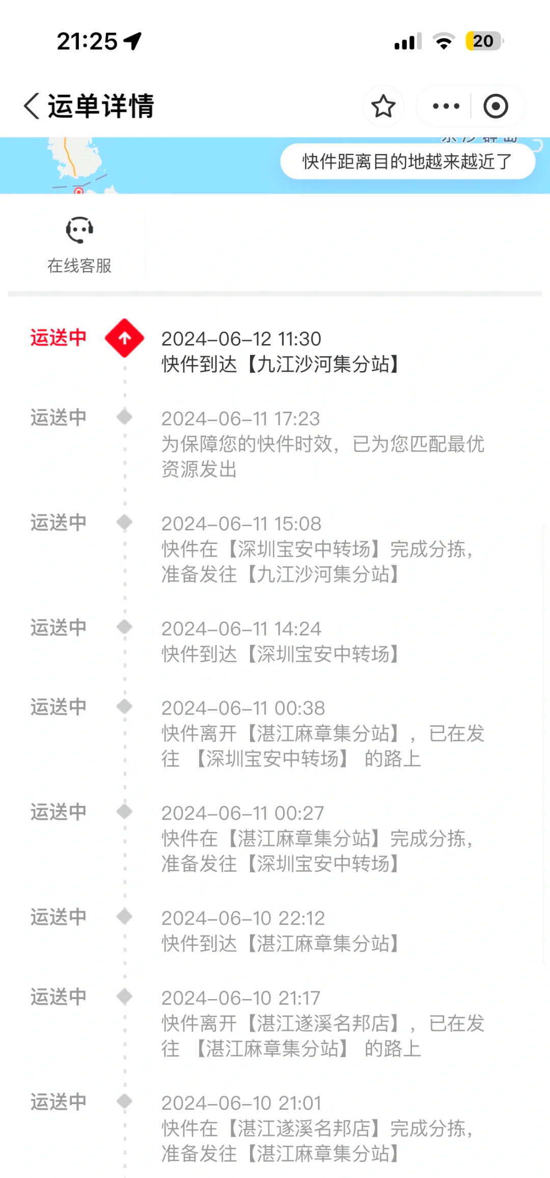 查询快递单号查物流信息