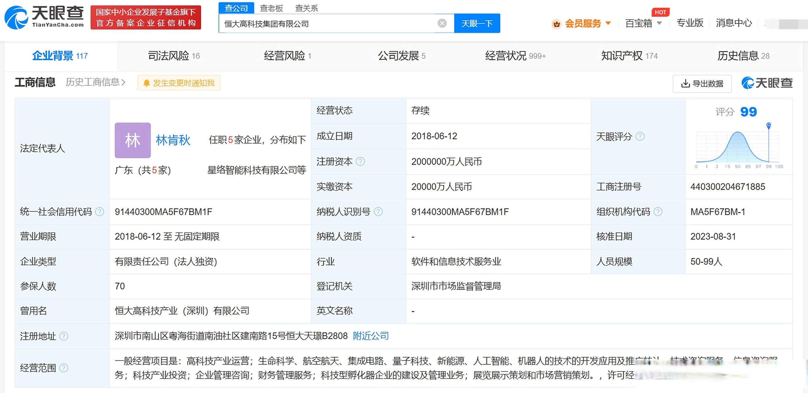 天眼查怎么查公司真假