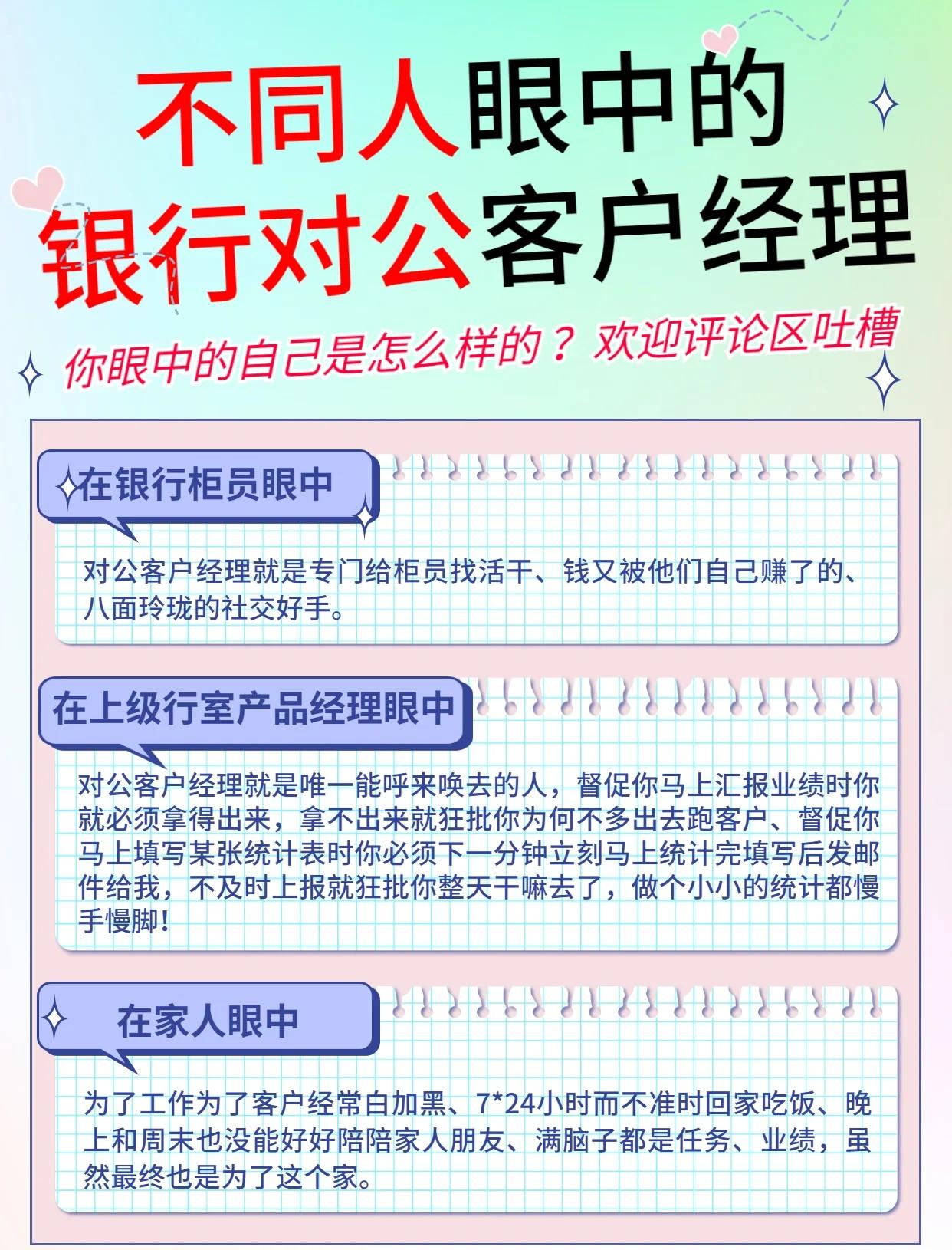 银行客户经理简介内容