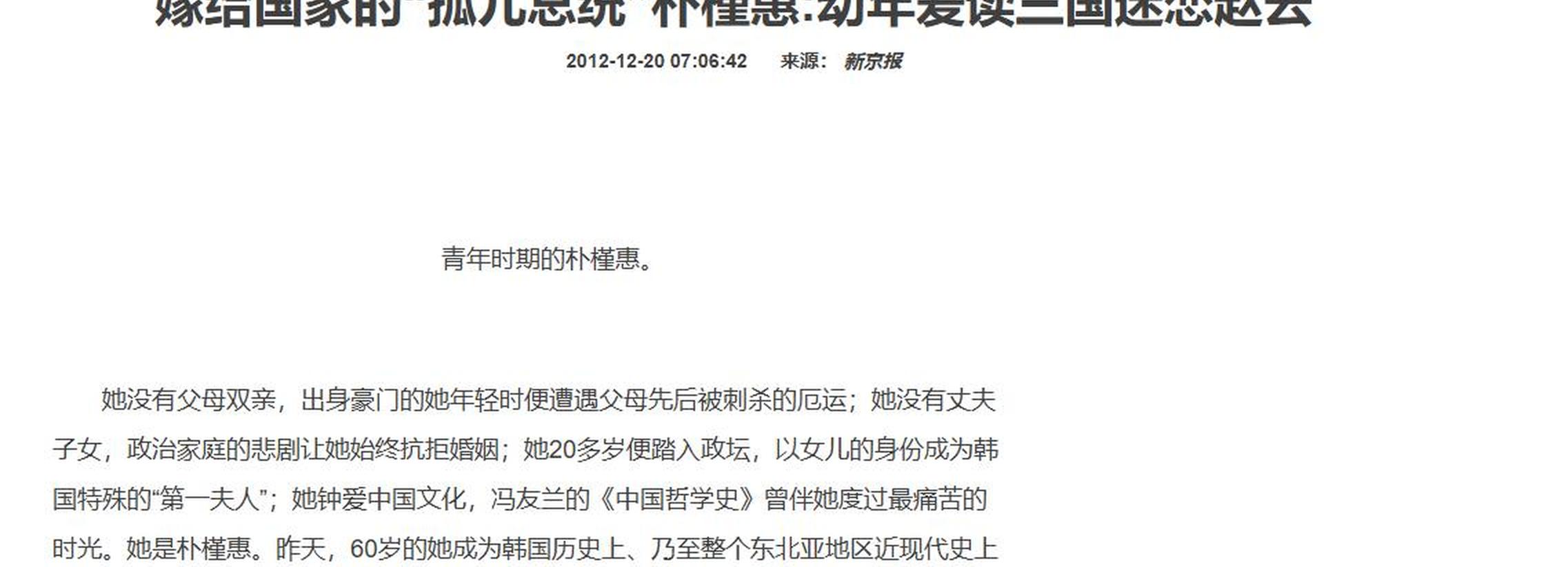 朴槿惠有没有子女