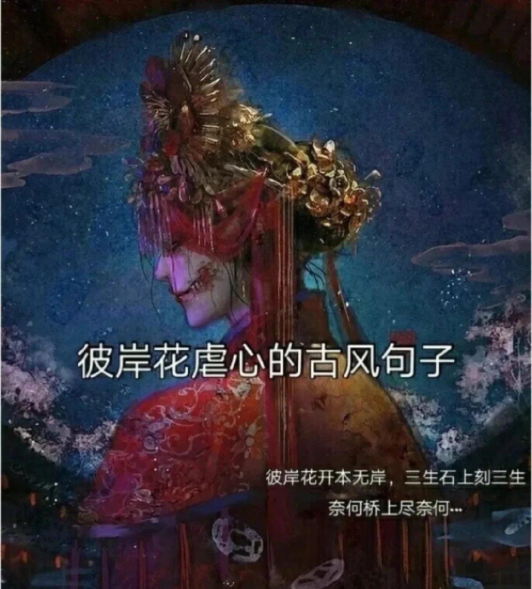古风虐心凄美句子短句文案