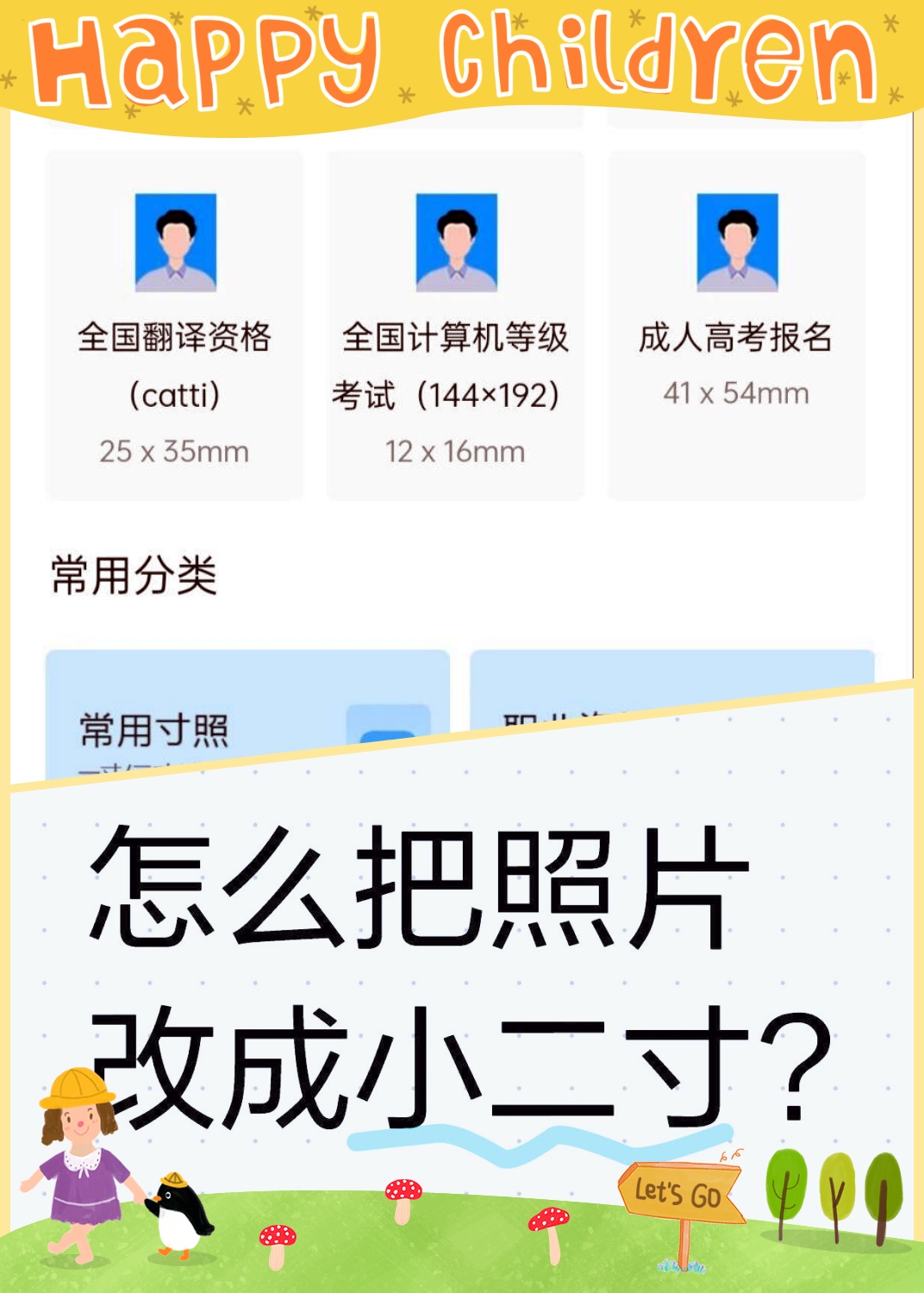 照片如何修改大小尺寸