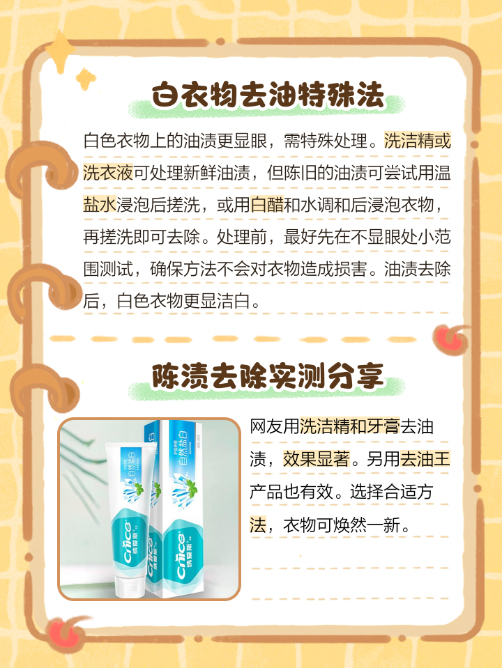 白衣服上的油渍怎么去除小窍门