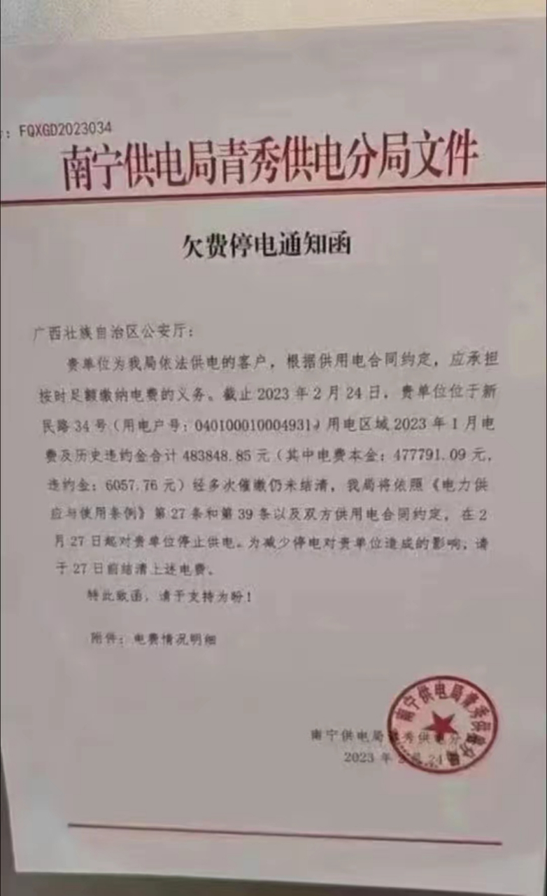 交了电费过了30分钟还没来电